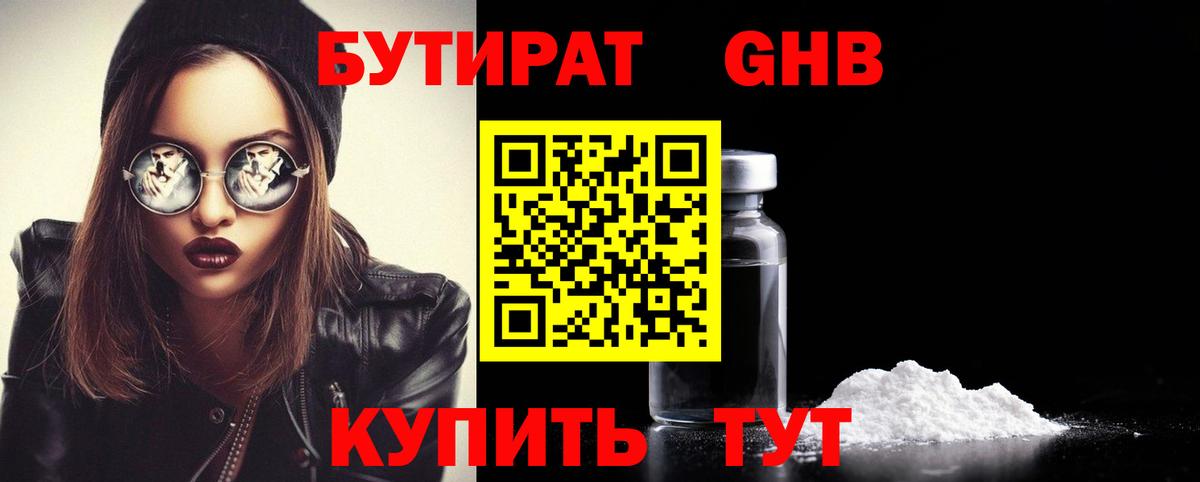 Бутират 99% Строитель