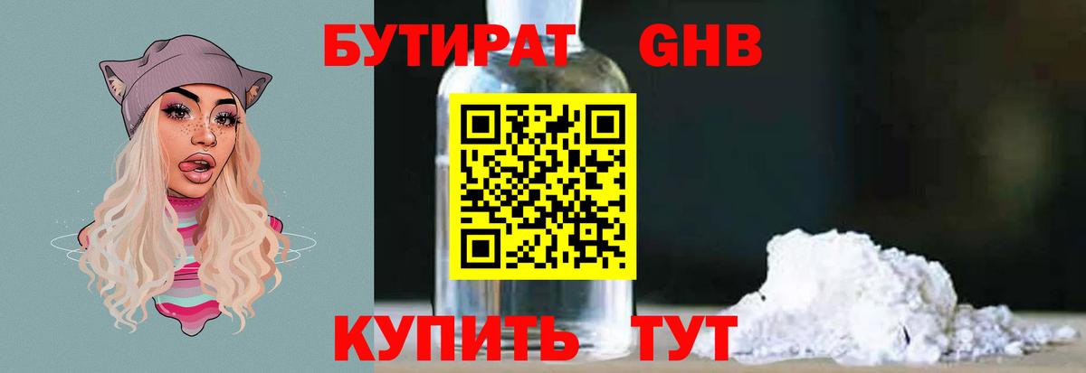 БУТИРАТ вода  Вход с VPN  Строитель 