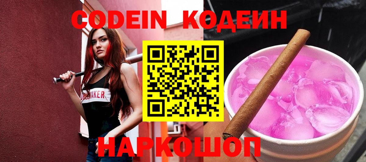Кодеиновый сироп Lean напиток Lean (лин) Строитель
