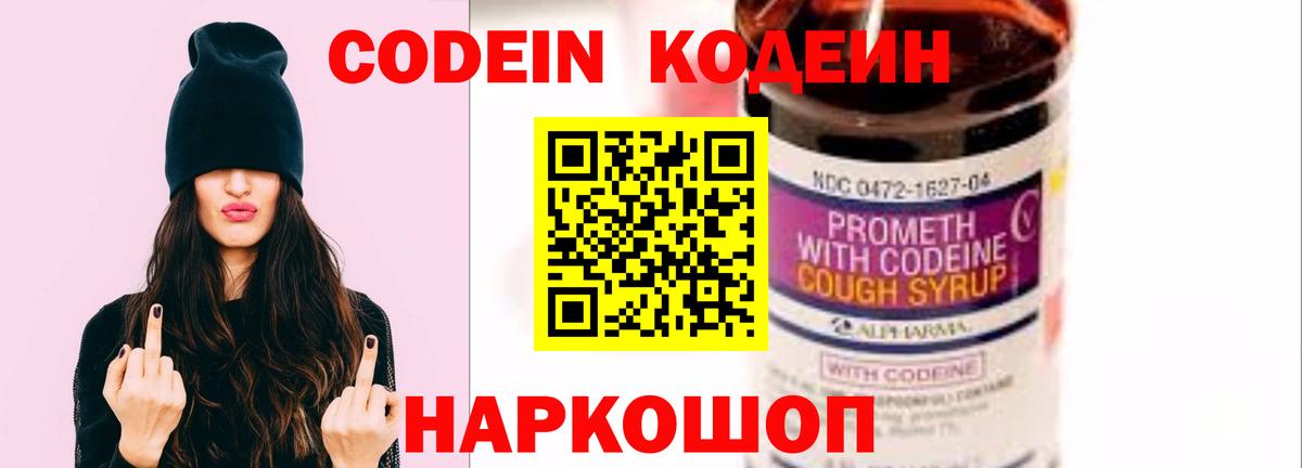 Строитель  Codein напиток Lean (лин)  купить закладку  Вход с VPN 
