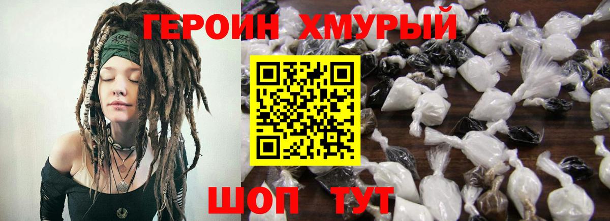 Героин  Героин хмурый  Вход с VPN  Строитель 