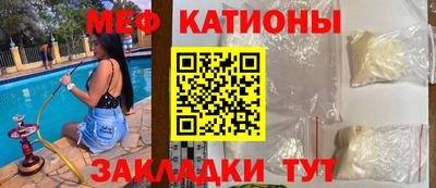 мяу мяу кристалл Новозыбков