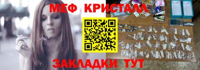 мяу мяу кристалл Новозыбков