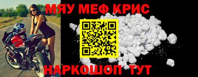 мяу мяу кристалл Новозыбков