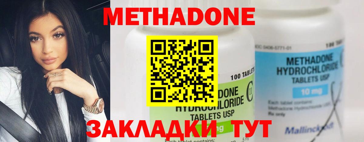 Метадон methadone  Вход с VPN  Строитель  omg ТОР  Метадон VHQ 
